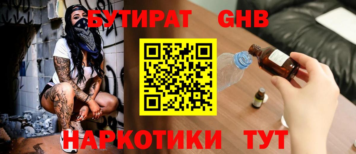 Бутират вода Зеленогорск
