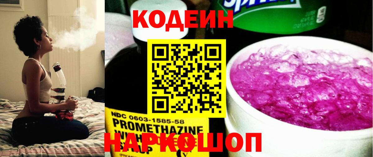 Кодеин напиток Lean (лин)  Вход с VPN  Зеленогорск  Codein Purple Drank 