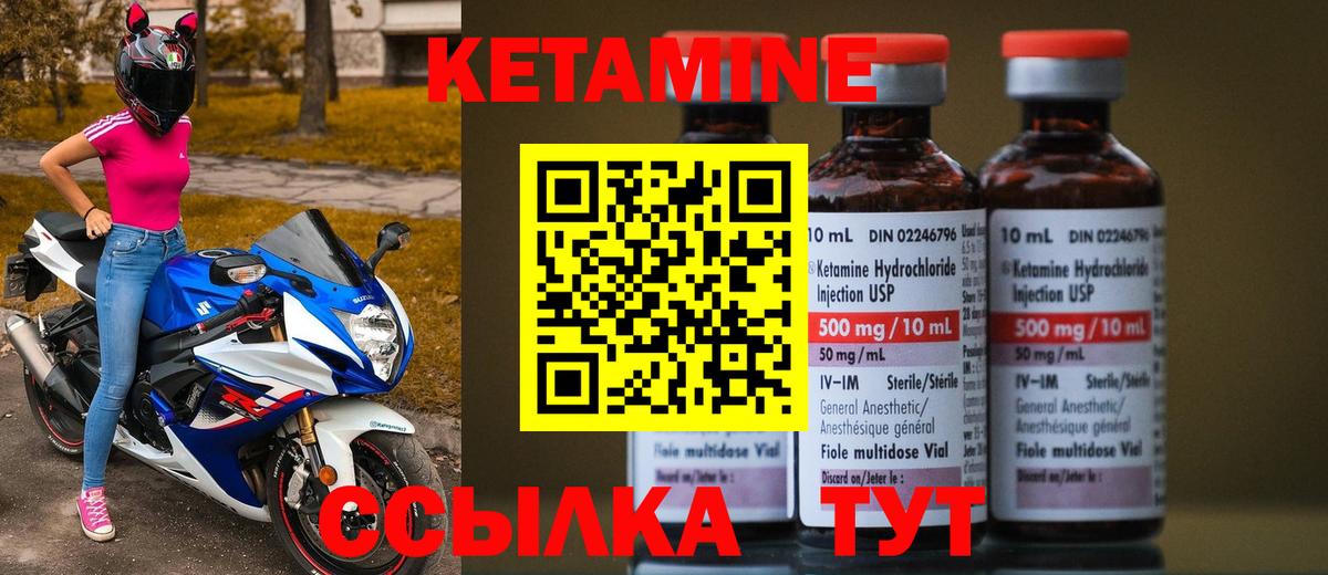 Кетамин ketamine Зеленогорск