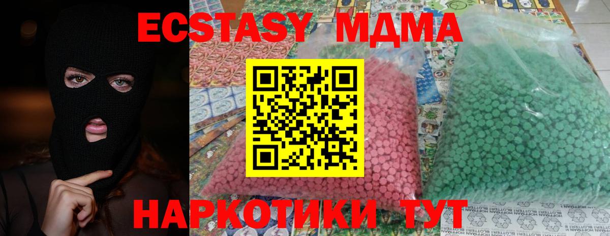 МДМА кристаллы  Вход с VPN  MDMA  MDMA Molly  Зеленогорск 